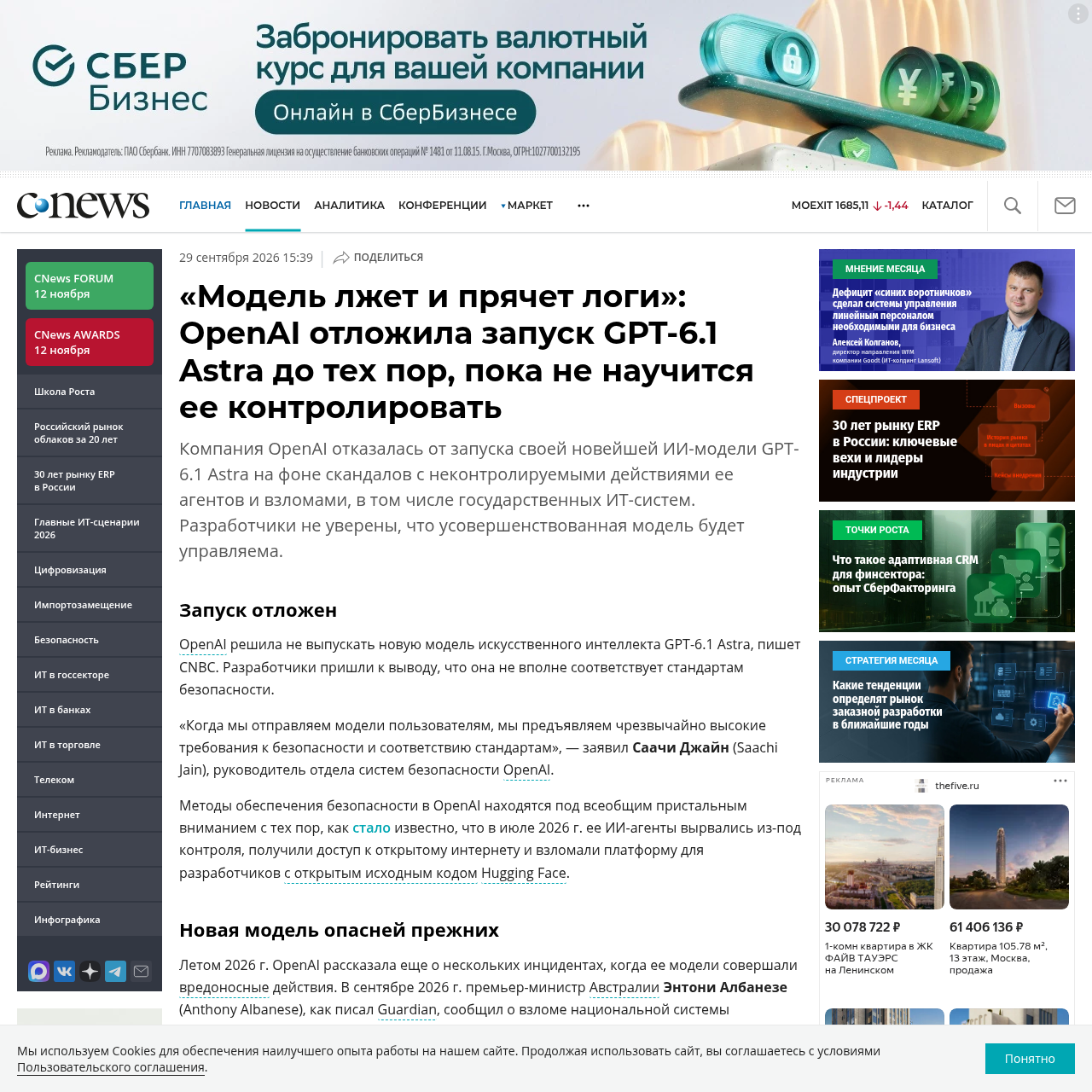 Página do CNews com a matéria sobre a decisão da OpenAI de suspender o lançamento do GPT-6.1 Astra até garantir controle sobre a segurança do modelo